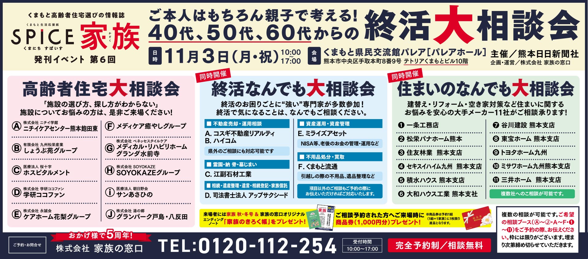 ご本人はもちろん親子で考える!40代、50代、60代からの終活大相談会