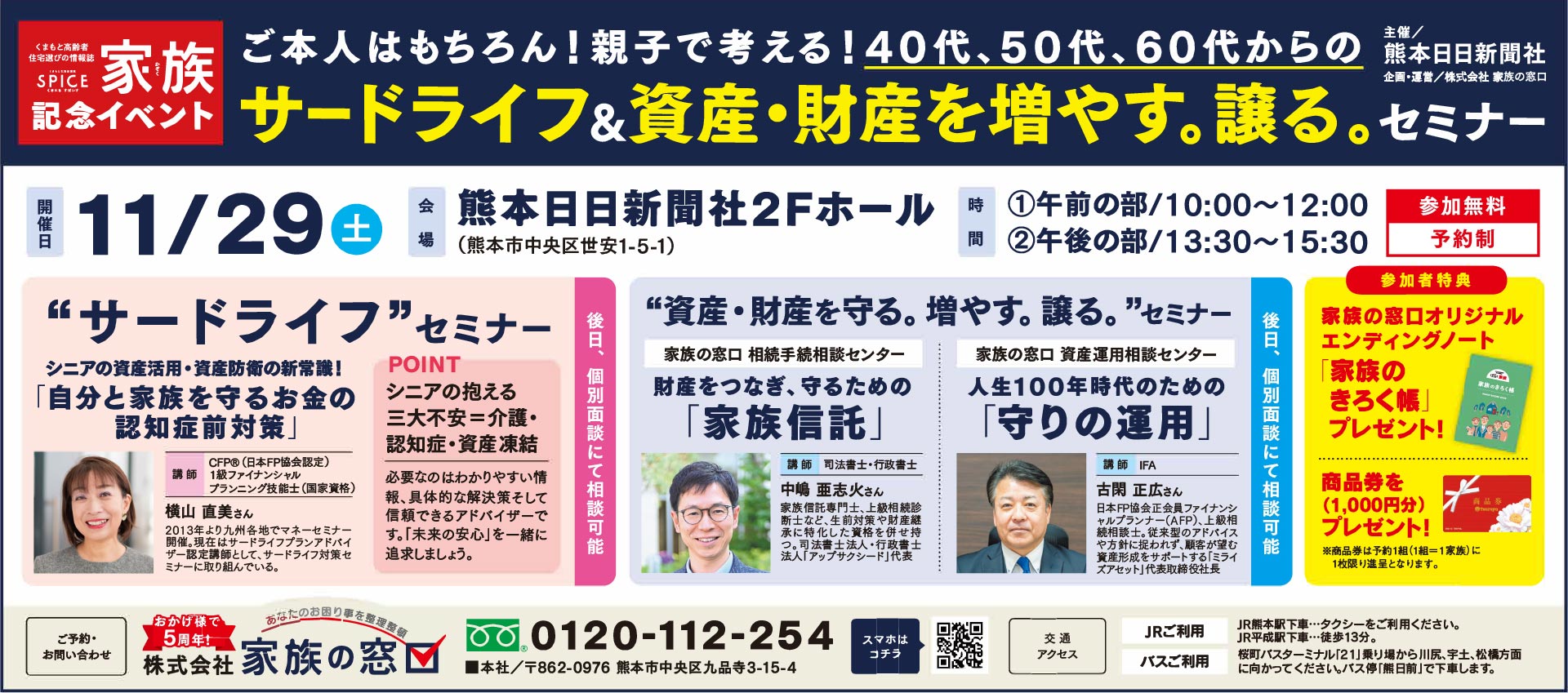 ご本人はもちろん親子で考える!40代、50代、60代からのサードライフ&資産・財産を増やす。譲る。セミナー