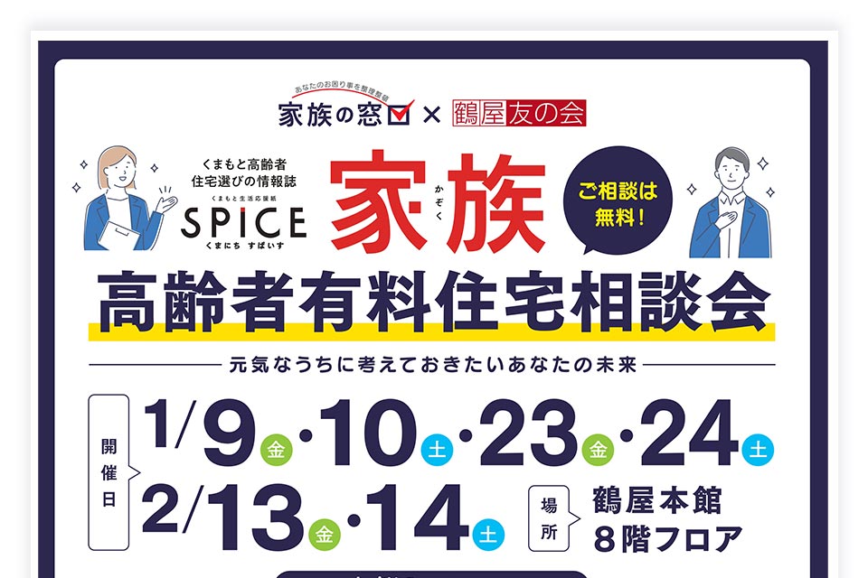 高齢者有料住宅相談会
